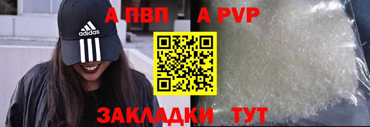 APVP СК  Вход с VPN  A-PVP  Калач-на-Дону  А ПВП кристаллы 