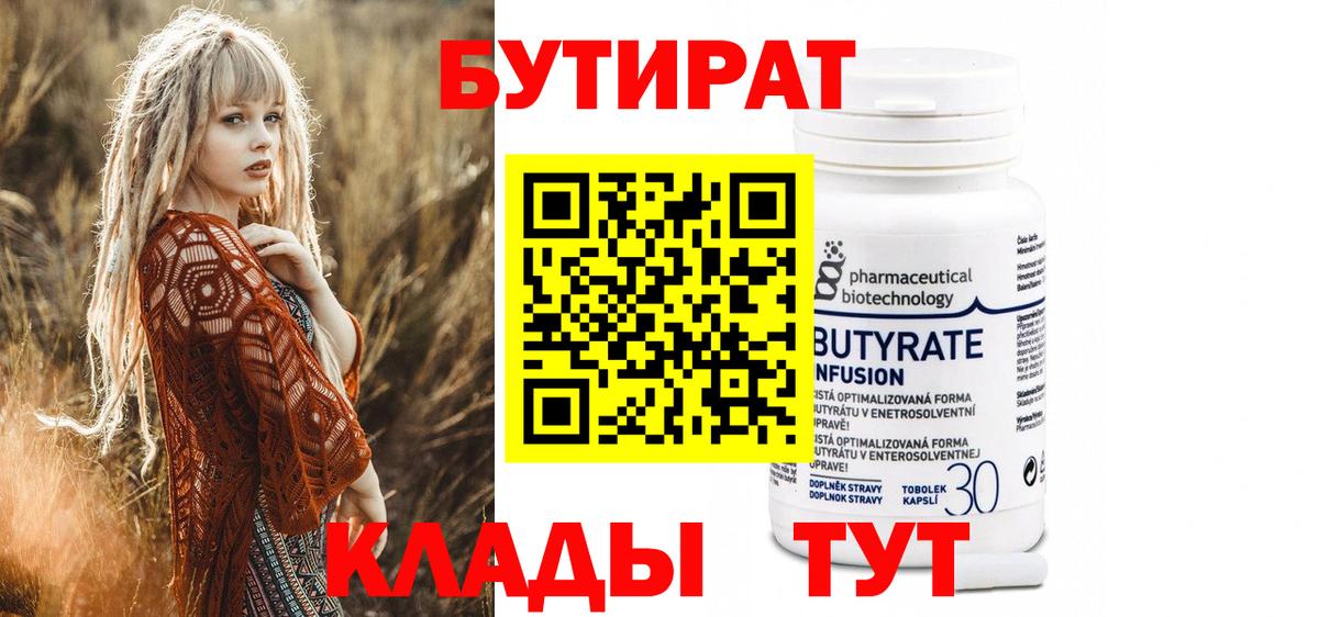 БУТИРАТ жидкий экстази Калач-на-Дону