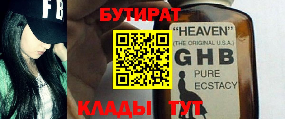 Калач-на-Дону  Бутират  Вход с VPN  БУТИРАТ BDO 33% 