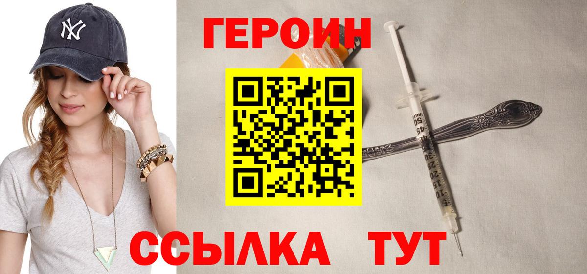 ГЕРОИН афганец Калач-на-Дону