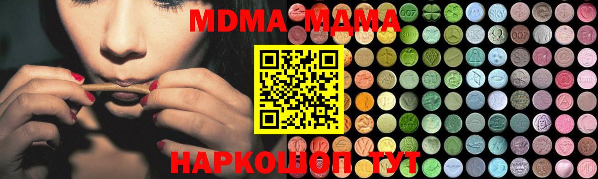 МДМА кристаллы  Вход с VPN  MDMA VHQ  Калач-на-Дону 