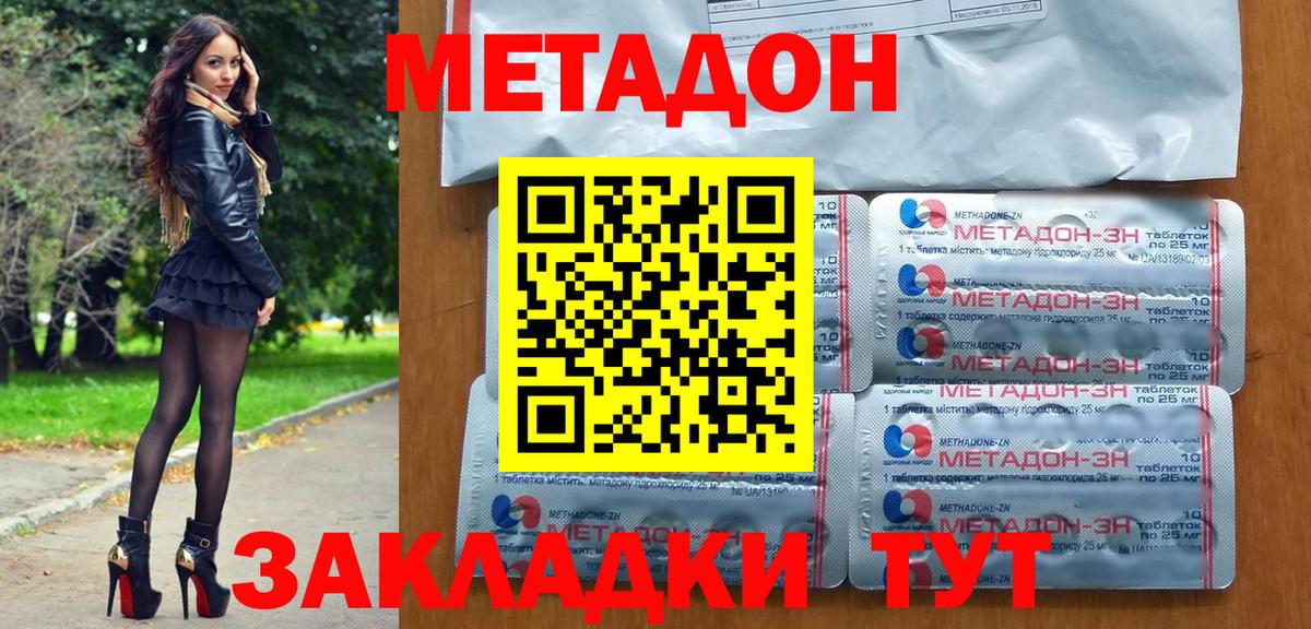 Метадон VHQ Калач-на-Дону