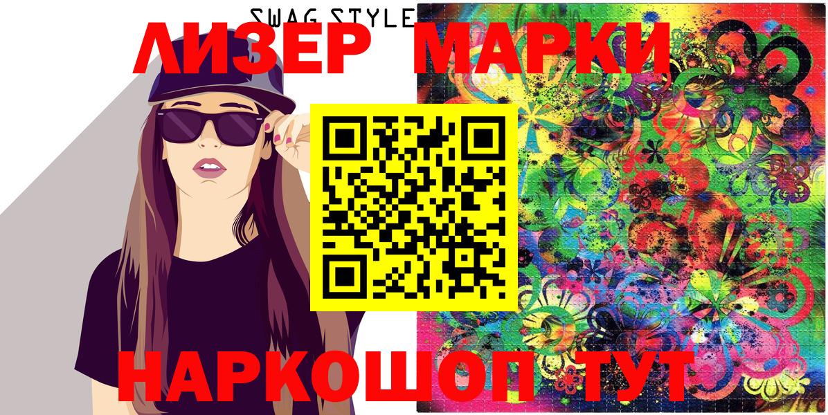 Марки NBOMe  Вход с VPN  Калач-на-Дону  Наркотические марки 1500мкг 